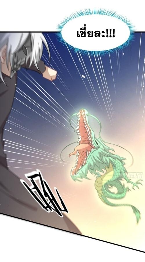 Immortal Swordsman in The Reverse World ข้าเซียนกระบี่ไม่เกาะสตรี ตอนที่ 124 หน้า 11