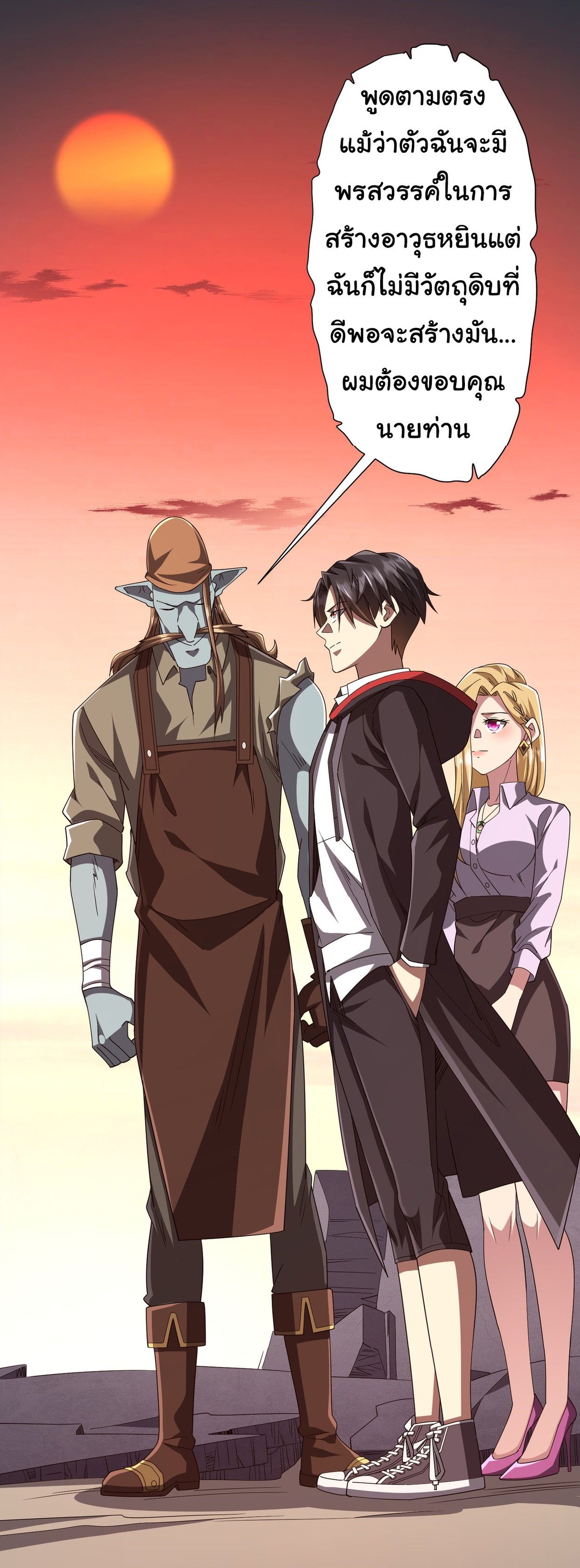 Start with trillions of coins ตอนที่ 99 หน้า 15