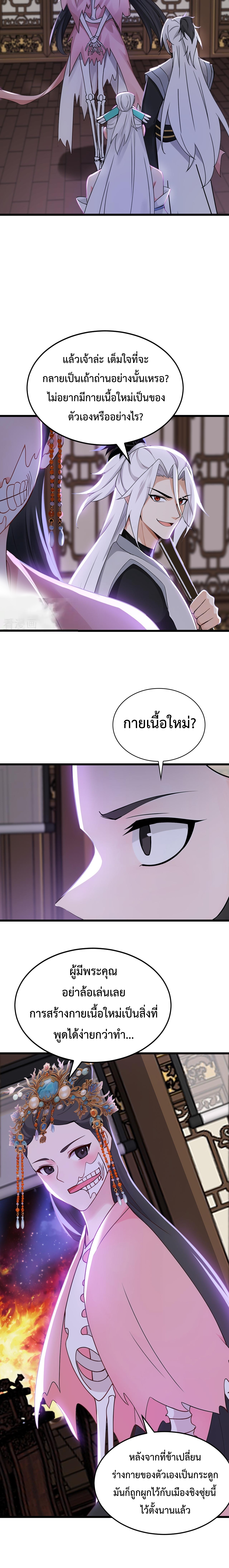 ข้าขอบ่มเพาะศิษย์แบบชิวๆ ก็แล้วกัน! (ชนจีน) ตอนที่ 177 หน้า 5