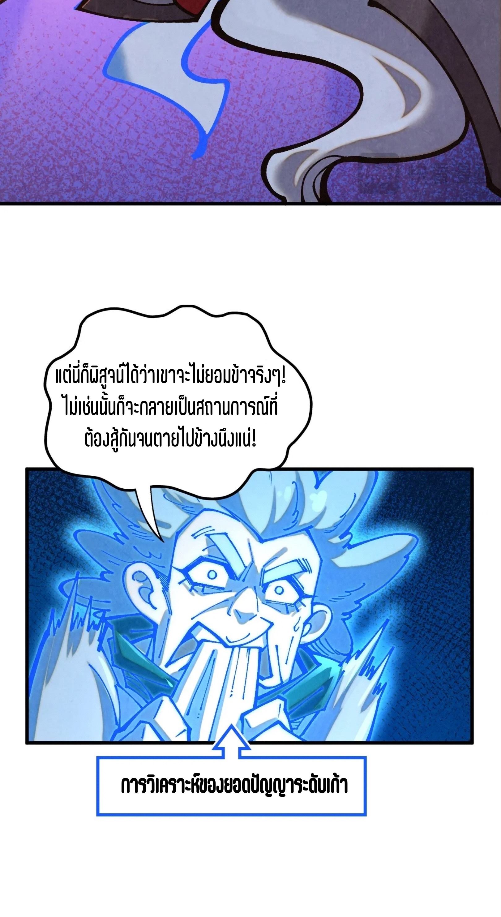 มหาเทพนิรันดร์กาล ตอนที่ 292 หน้า 16