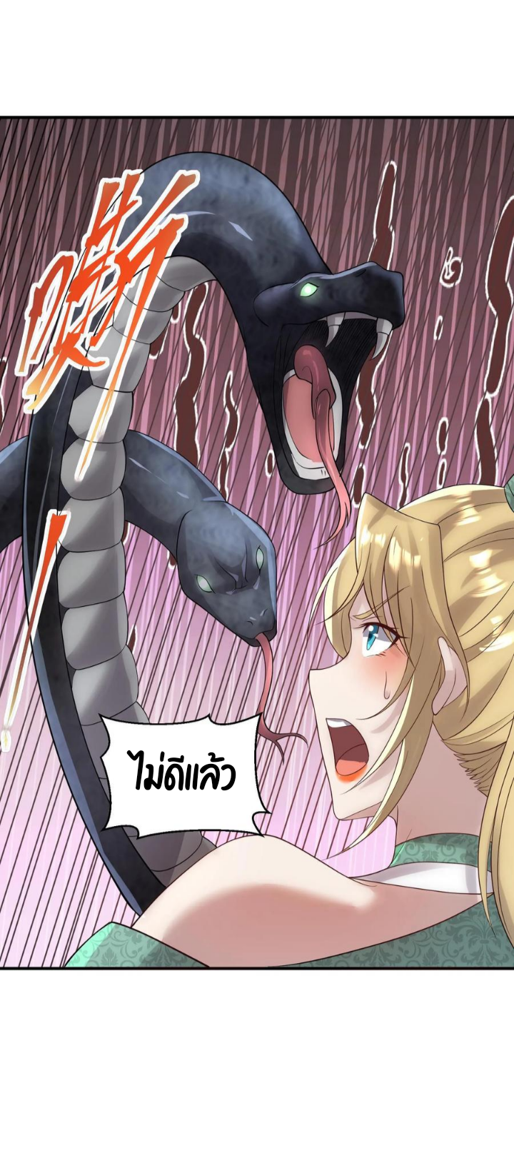 ข้าถูกอัญเชิญมาเพื่อช่วยจักรพรรดินี (ยังไม่ชนฉบับ) ตอนที่ 22 หน้า 23