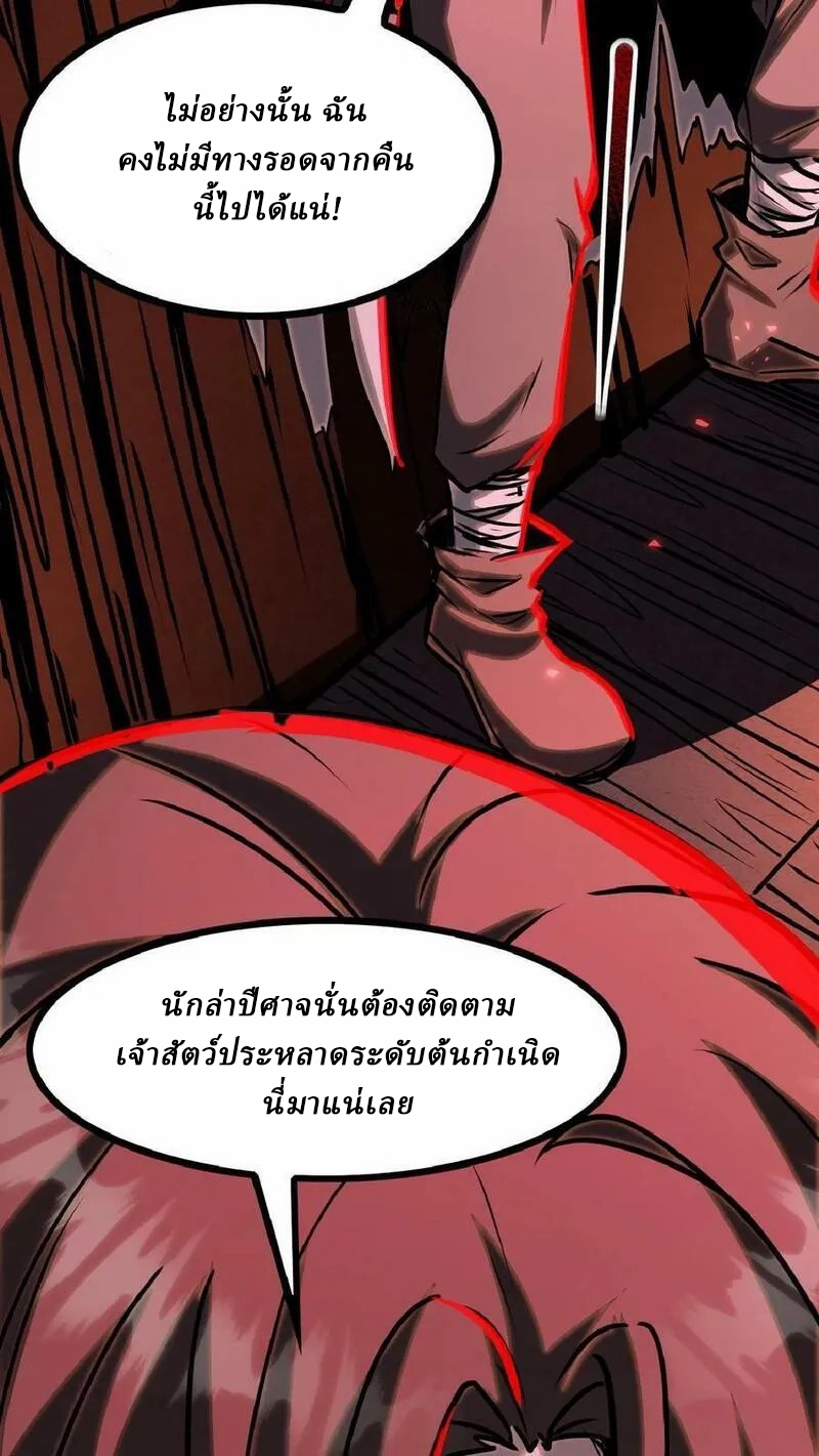 Mysterious Pharmacist ตอนที่ 35 หน้า 32