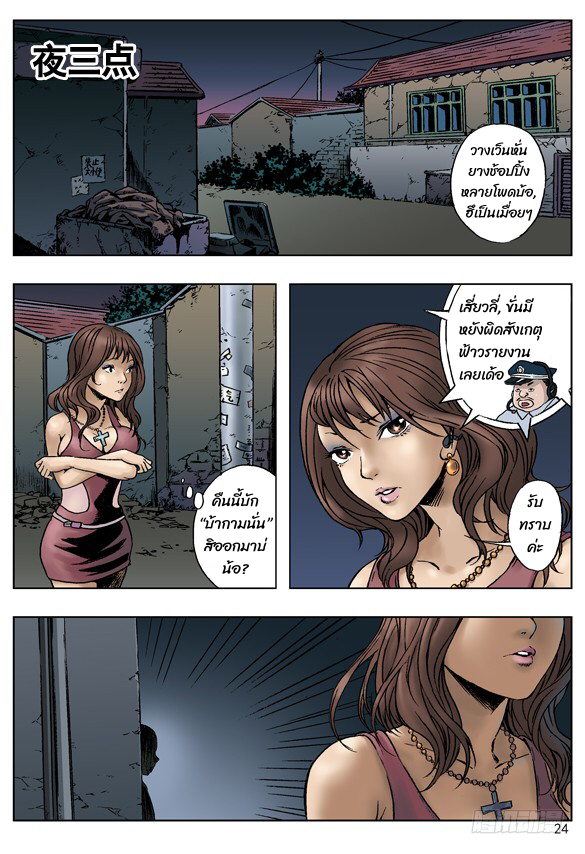 Chinese Thriller มือปราบสัมภเวสี ตอนที่ 2 หน้า 8