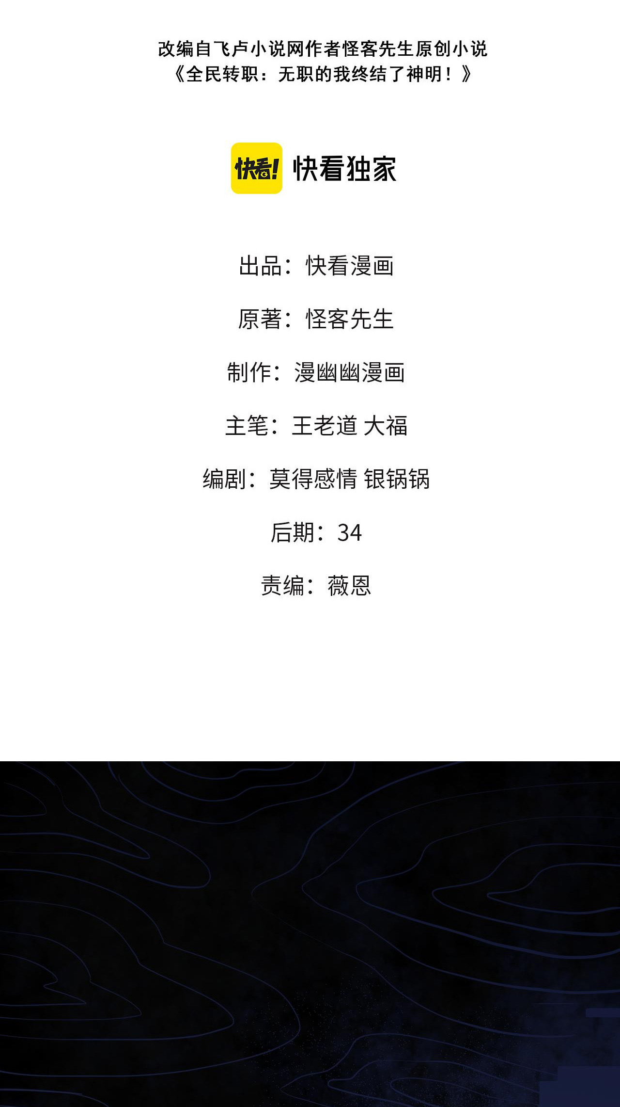 ฉันคือผู้เล่นไร้อาชีพที่สังหารเหล่าเทพ ตอนที่ 14 หน้า 2