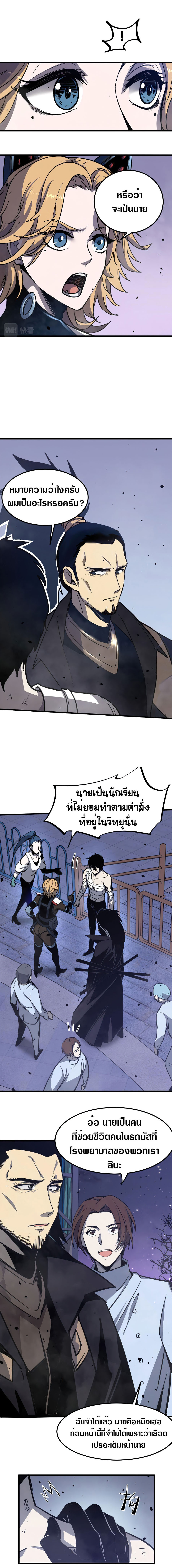 Super Evolution ตอนที่ 19 หน้า 11