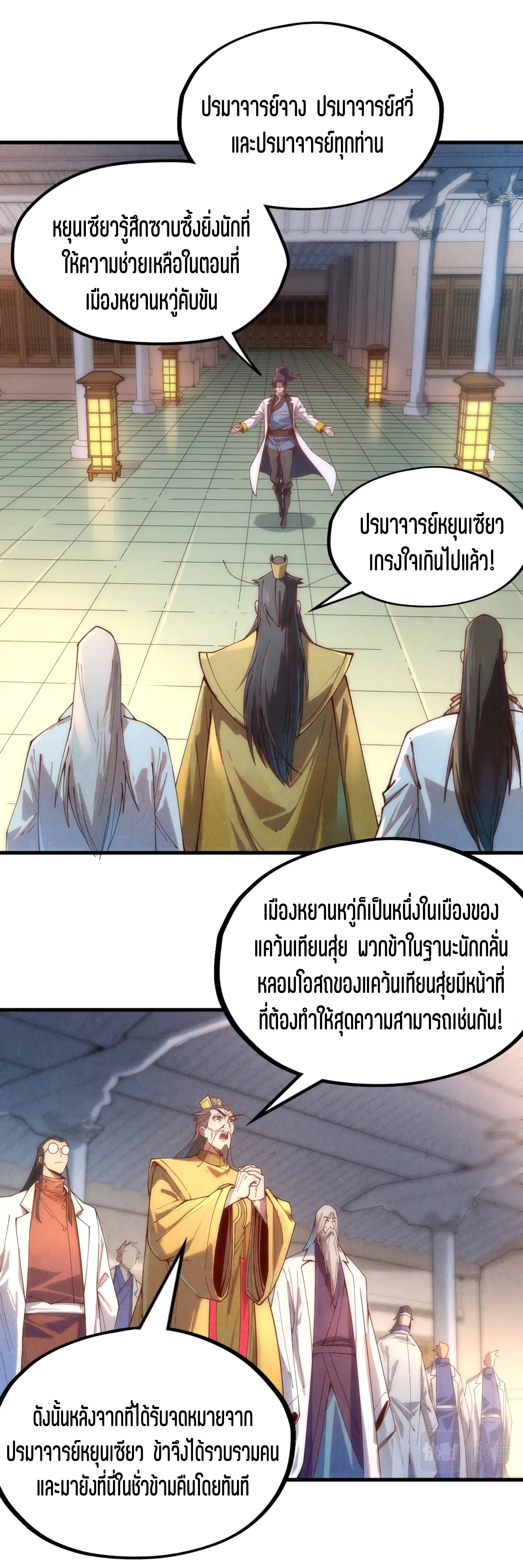 มหาเทพนิรันดร์กาล ตอนที่ 50 หน้า 14