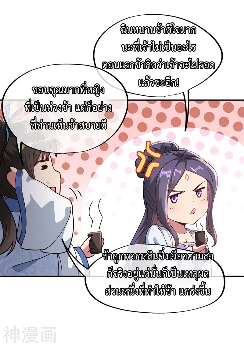 peerless battle spirit ตอนที่ 96 หน้า 5