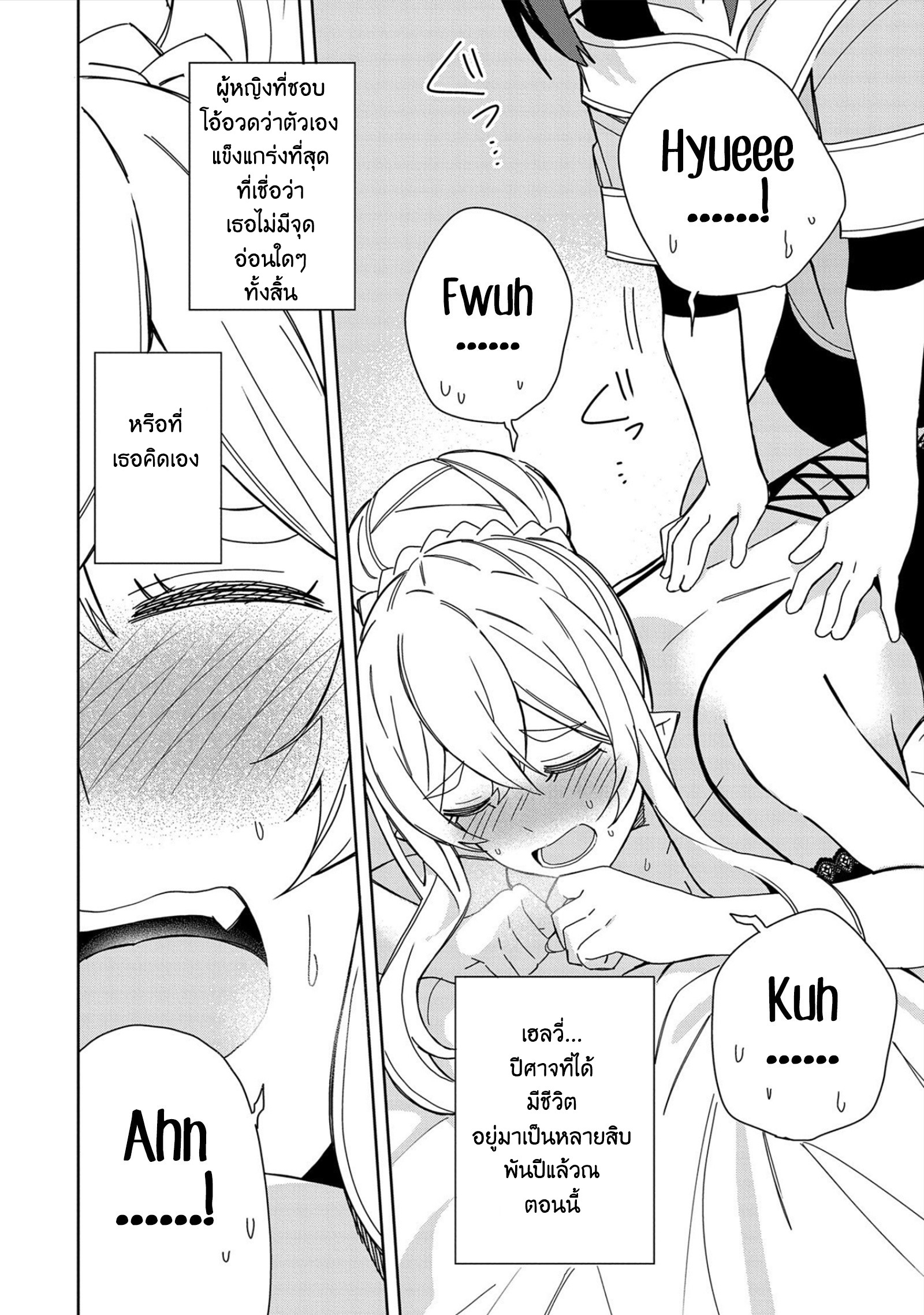 Akuma no Niidzuma ตอนที่ 29 หน้า 4