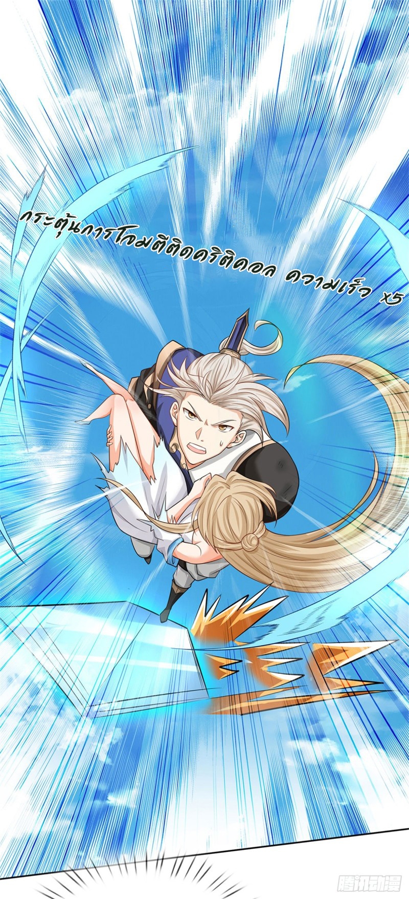 ข้ามีระบบโจมตีไร้ขีดจำกัด ตอนที่ 2 หน้า 10