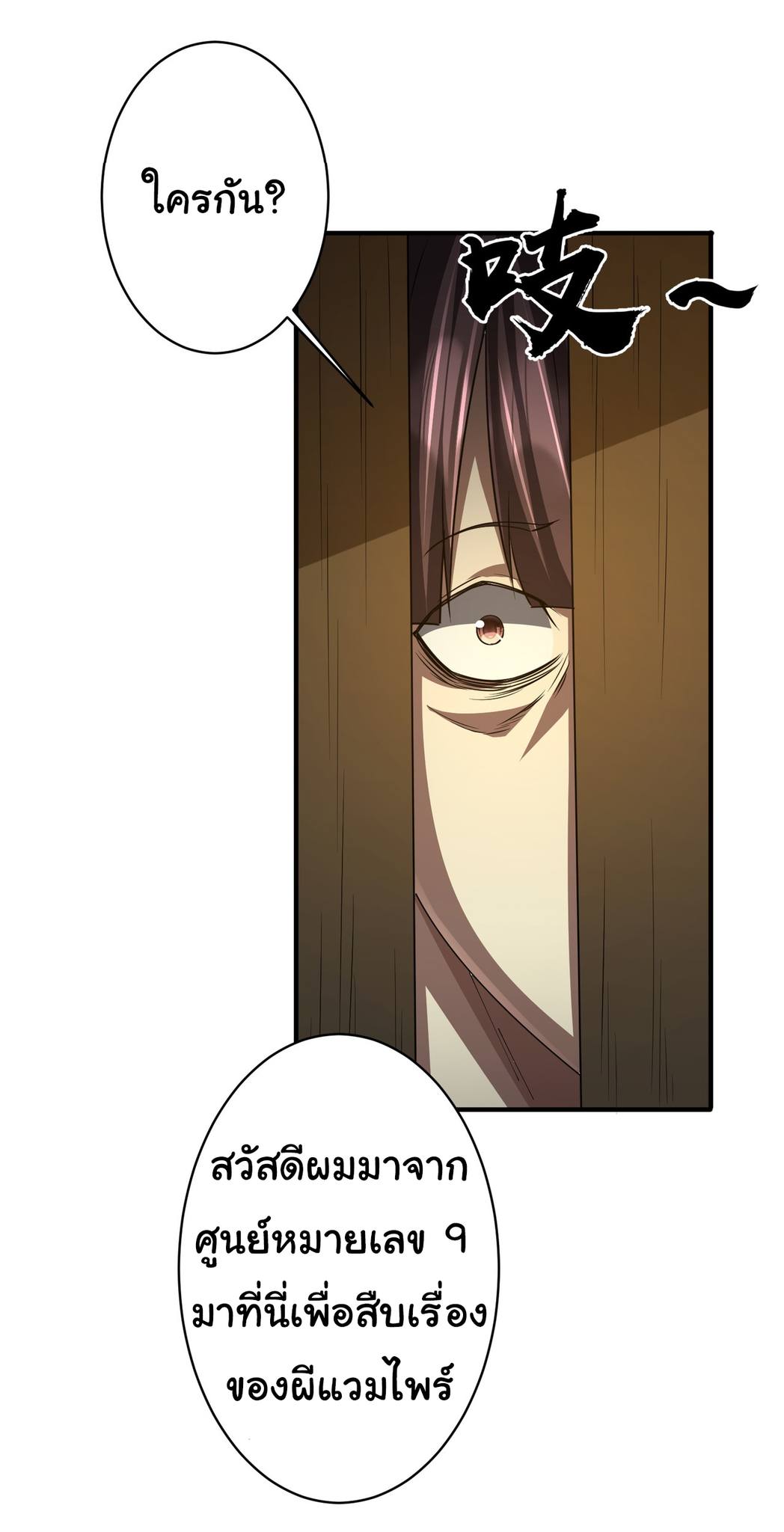 Start with trillions of coins ตอนที่ 83 หน้า 24