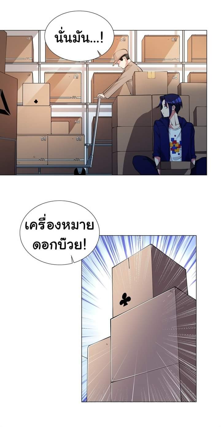 เกิดใหม่เป็นเจ้าหญิงแห่งโชคชะตา 666 โชคชะตา ตอนที่ 2 หน้า 32