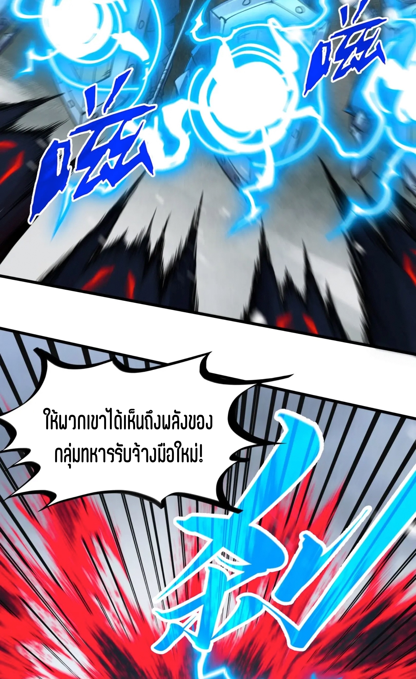 มหาเทพนิรันดร์กาล ตอนที่ 202 หน้า 53