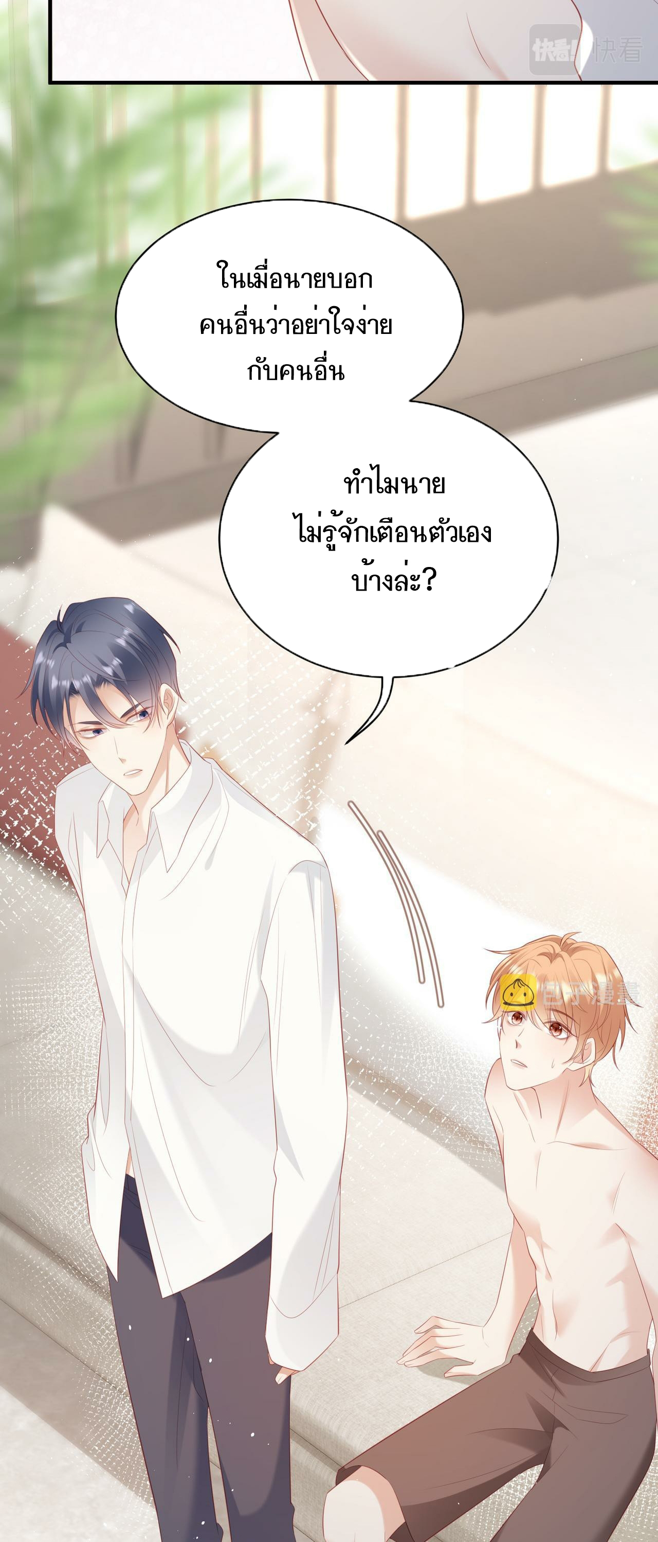 ซ่อนแอบ (BL) ตอนที่ 12 หน้า 14