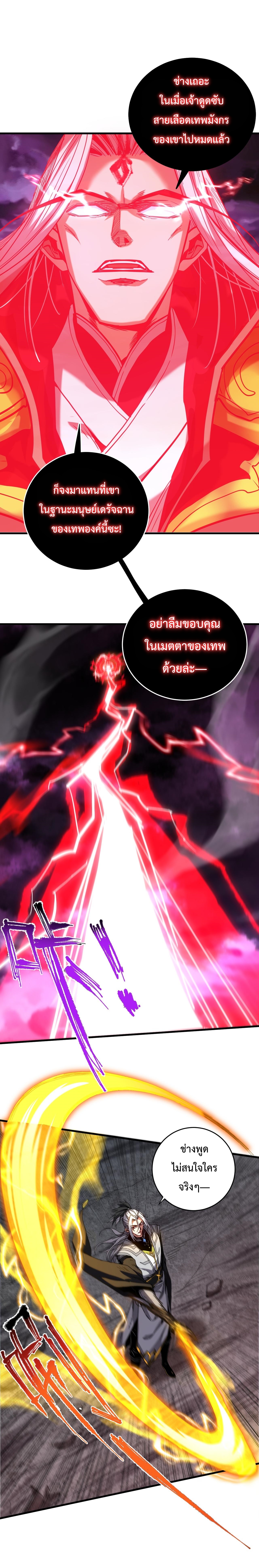 ข้าขอบ่มเพาะศิษย์แบบชิวๆ ก็แล้วกัน! (ชนจีน) ตอนที่ 125 หน้า 2