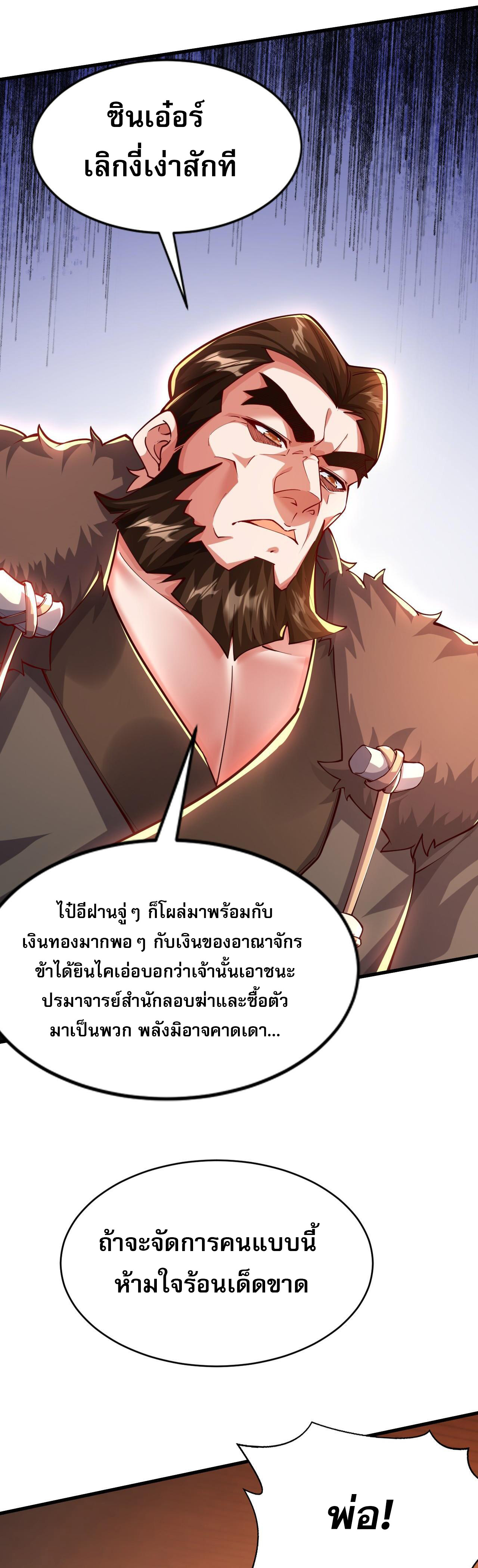 มาถึงก็ขายโอสถเซียนโบราณ แม้แต่จอมเทพยังหวาดผวา ตอนที่ 13 หน้า 35