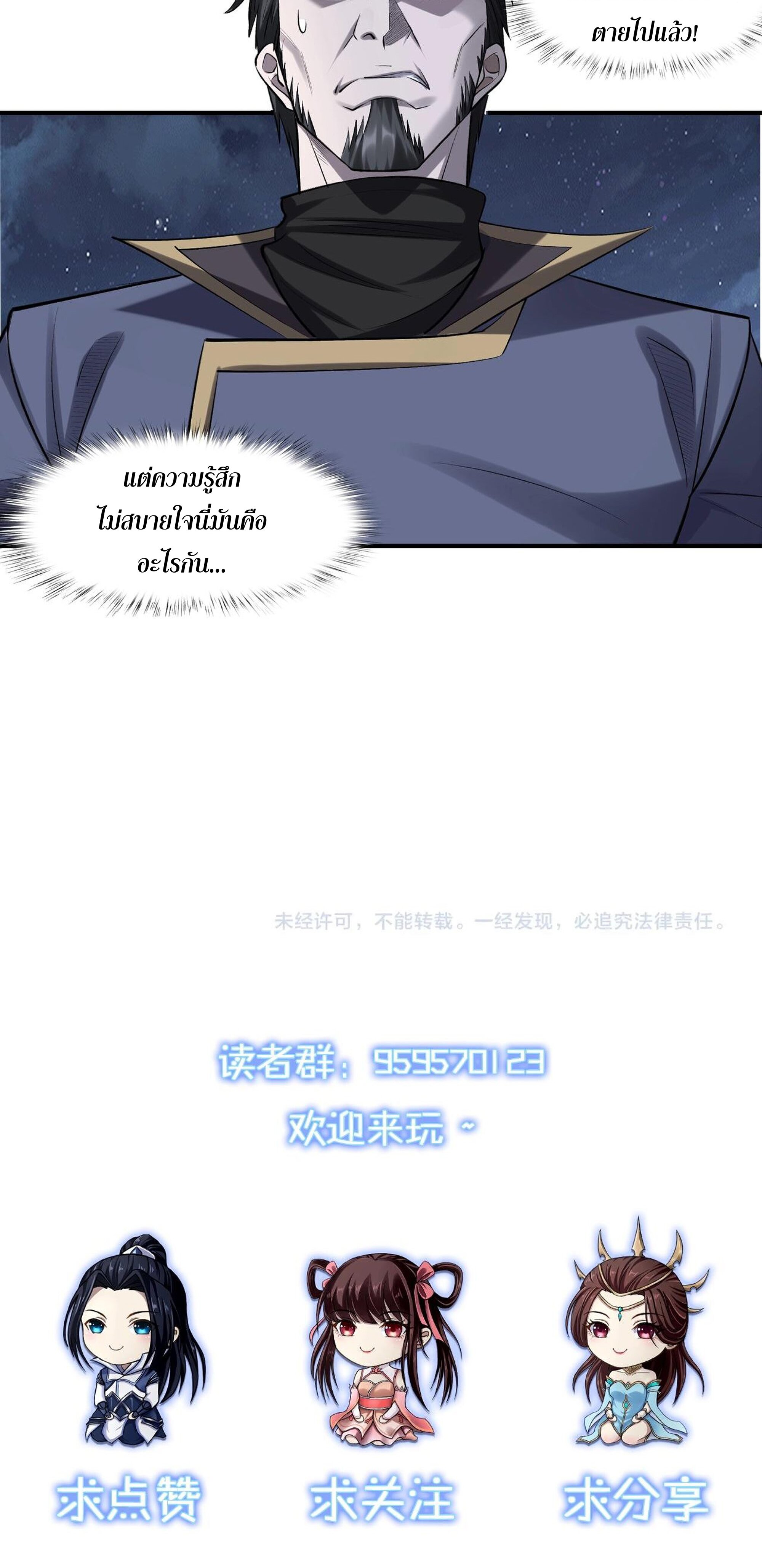 Starting with the Transmigration เกิดใหม่ในต่างโลกกับระบบคำสาปมรณะ (ชนจีน) ตอนที่ 57 หน้า 50