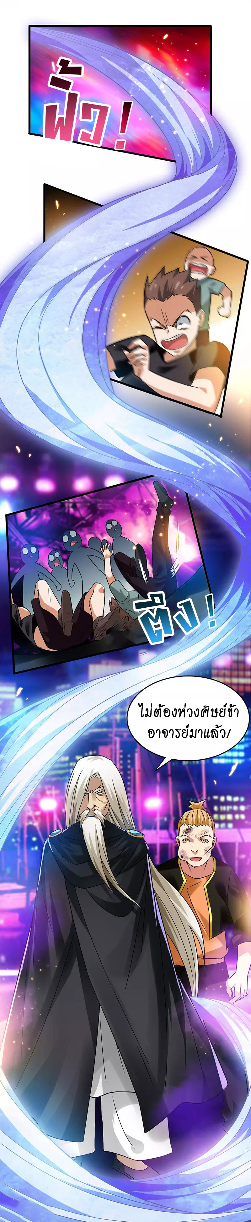 สุดยอดระบบผลาญเงิน 超級敗家子 ตอนที่ 38 หน้า 11