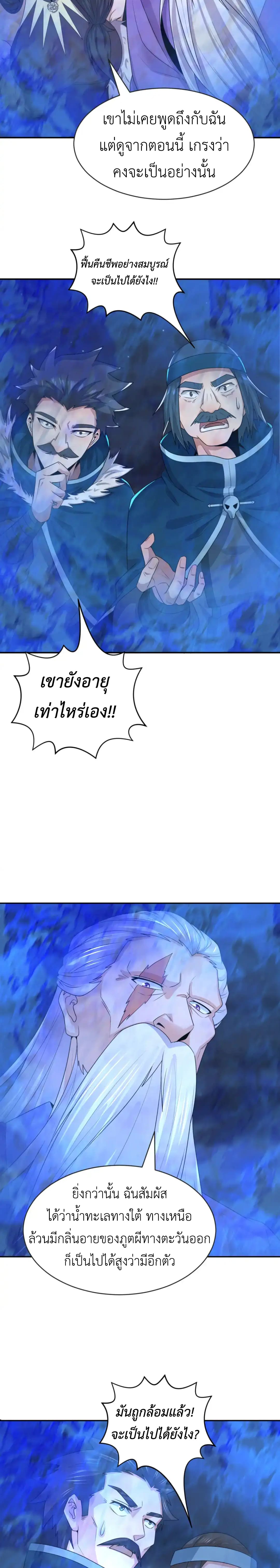 Era of the Haunted - ยุคสมัยแห่งภูตผี ตอนที่ 188 หน้า 11