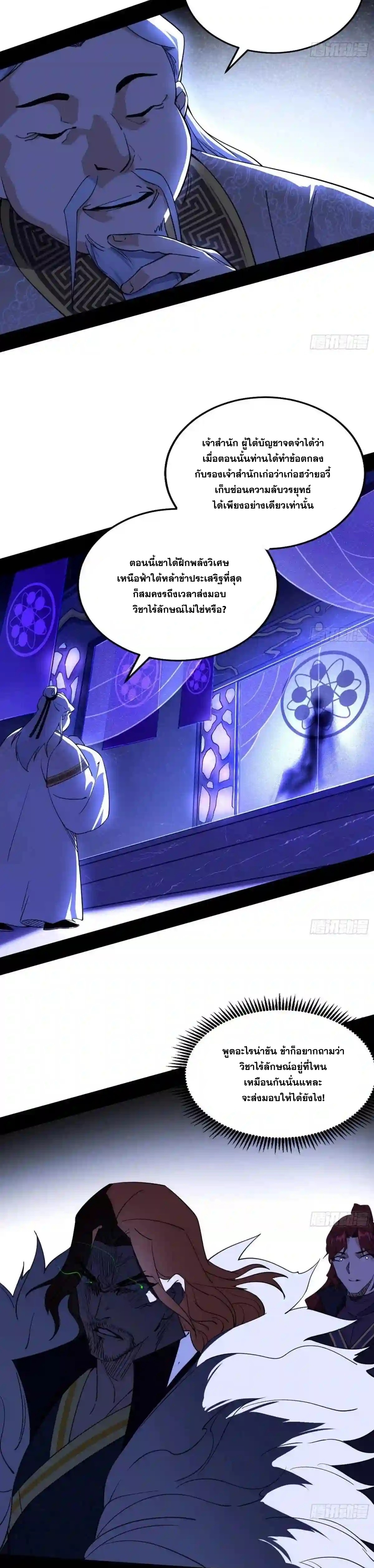 I'm an Evil God ข้าคือจักรพรรดิปีศาจ ตอนที่ 208 หน้า 11
