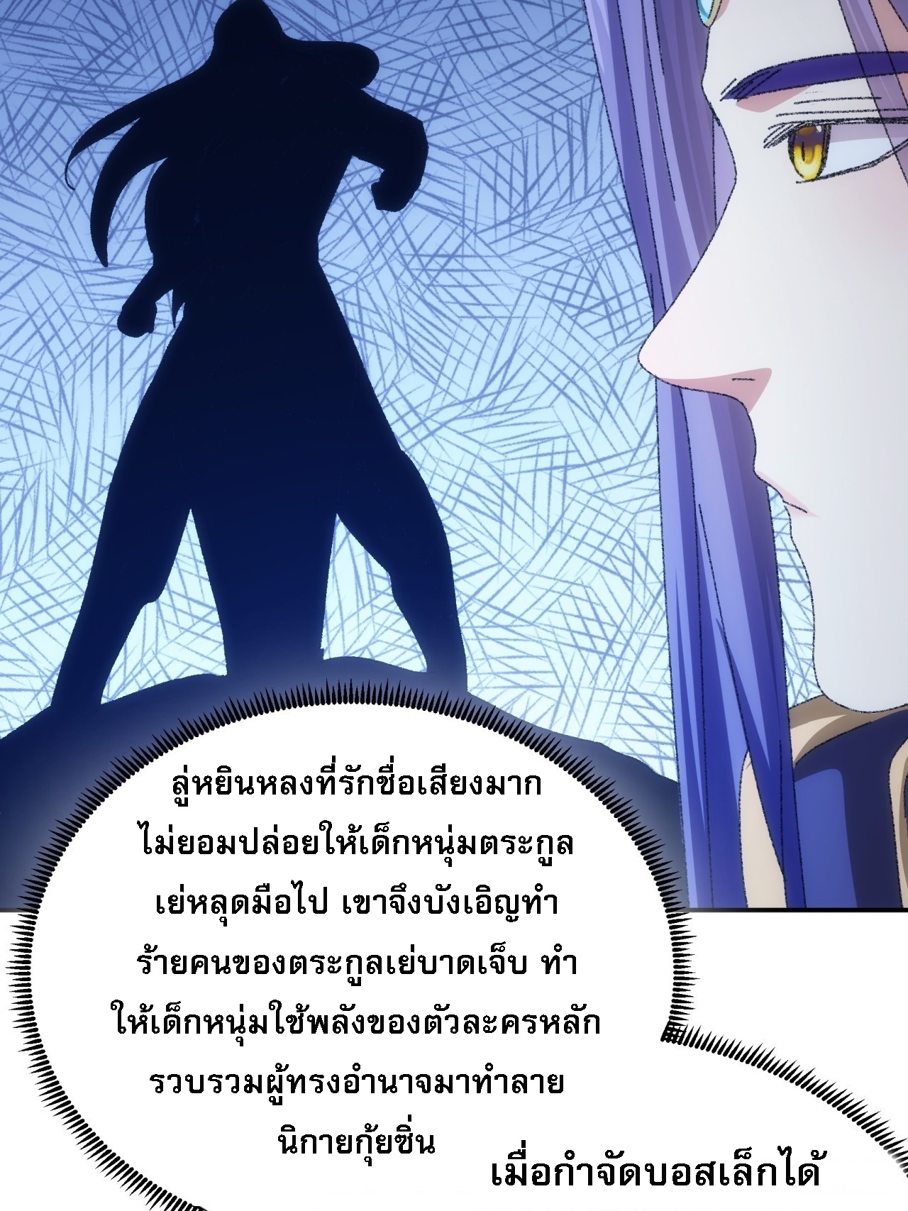 ข้าจะกำหนดชะตาตัวเอง ทันจีน ตอนที่ 120 หน้า 33