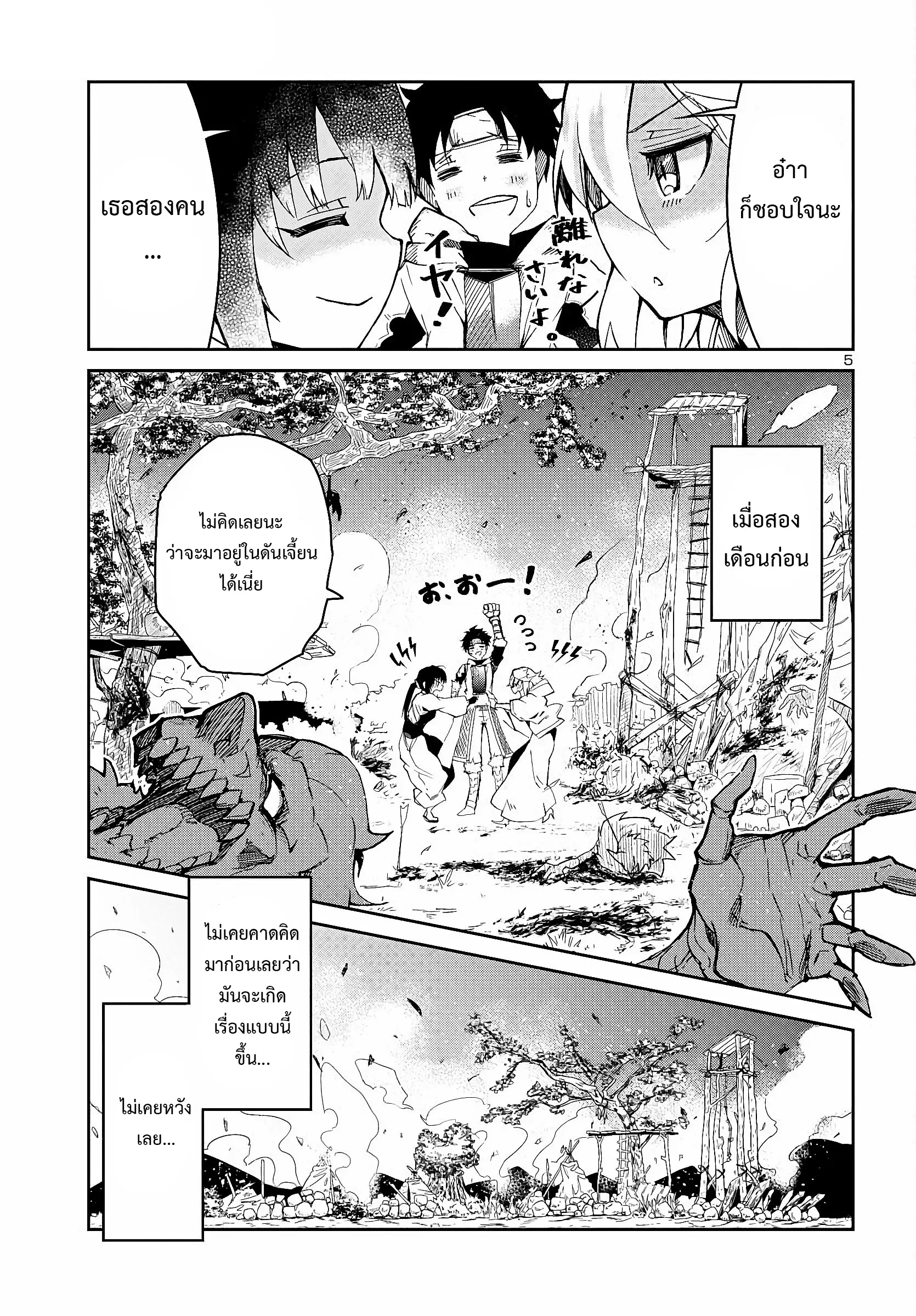 5 ปีหลังดันเจี้ยนปรากฏ ผมได้ตัดสินใจลุยมันในวัย 15 ปี ตอนที่ 1 หน้า 6