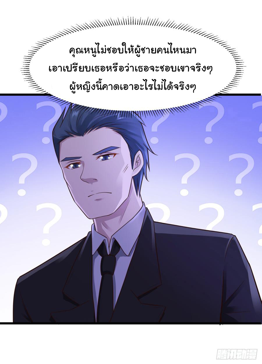 ยัยผู้หญิงคนนี้ ก็คือแฟนสาวของผม ตอนที่ 19 หน้า 27