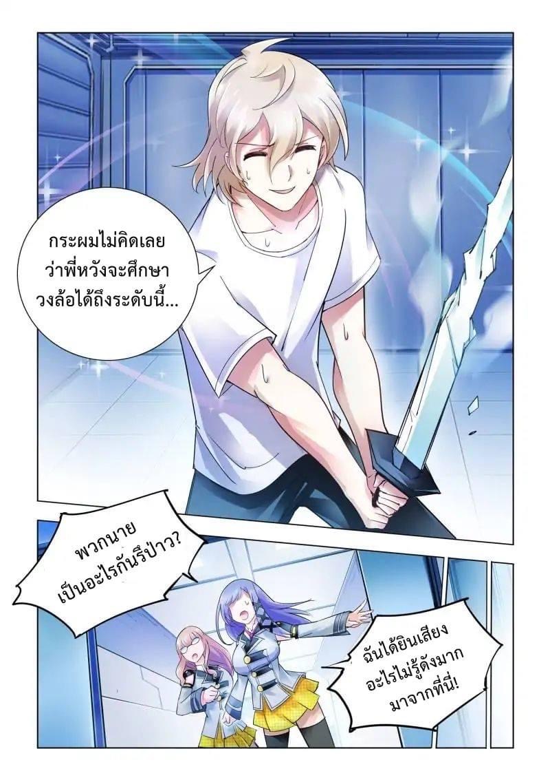 Battle frenzy ตอนที่ 44 หน้า 10