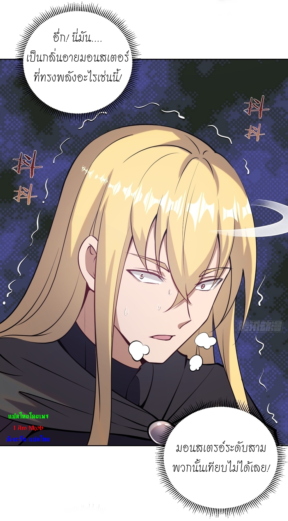 The Last Cultivator ผู้บำเพ็ญเซียนคนสุดท้าย ตอนที่ 11 หน้า 31