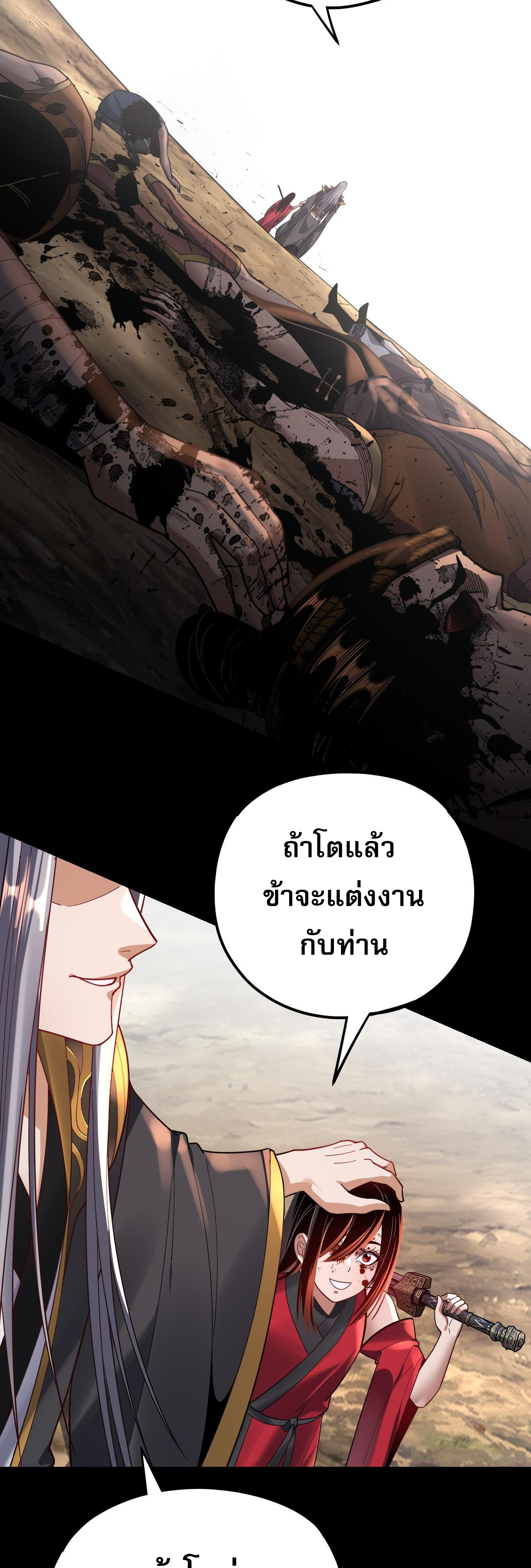ข้าคือจอมวายร้ายผู้ยิ่งใหญ่ (ชนจีนก่อนใคร) ตอนที่ 120 หน้า 34