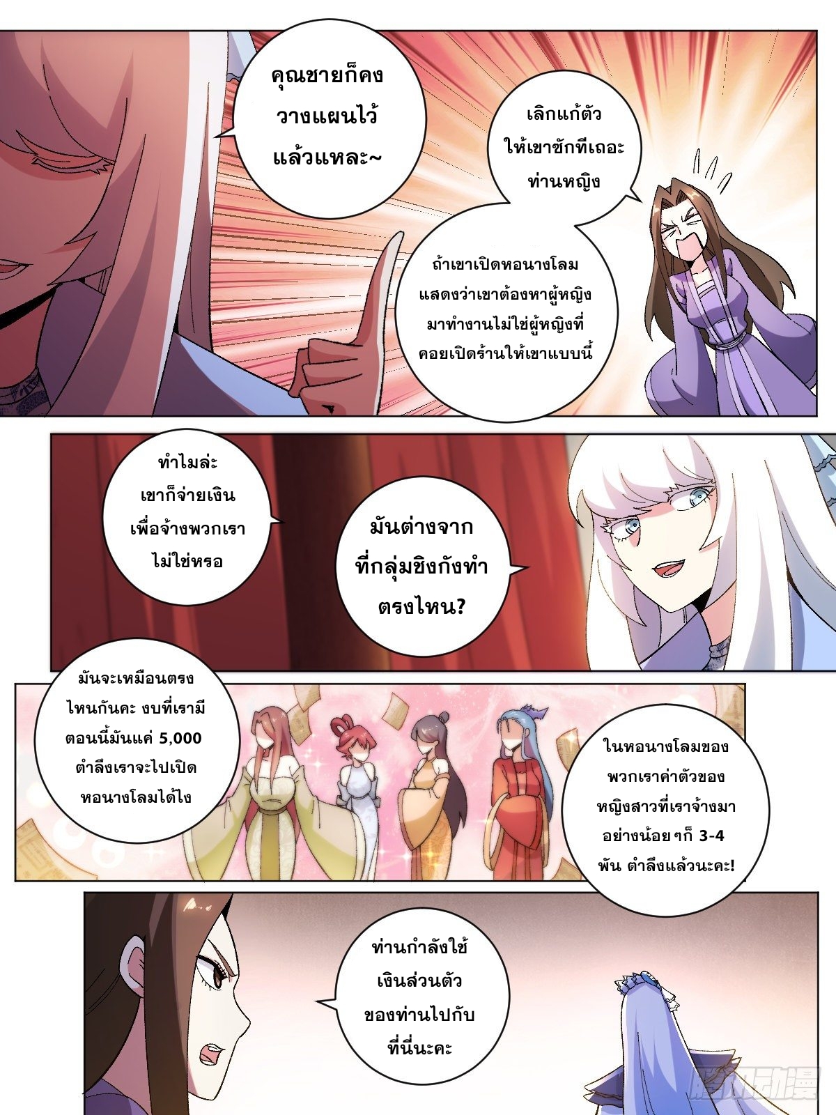 ผมเป็นเจ้าพ่อในต่างโลก ตอนที่ 23 หน้า 13