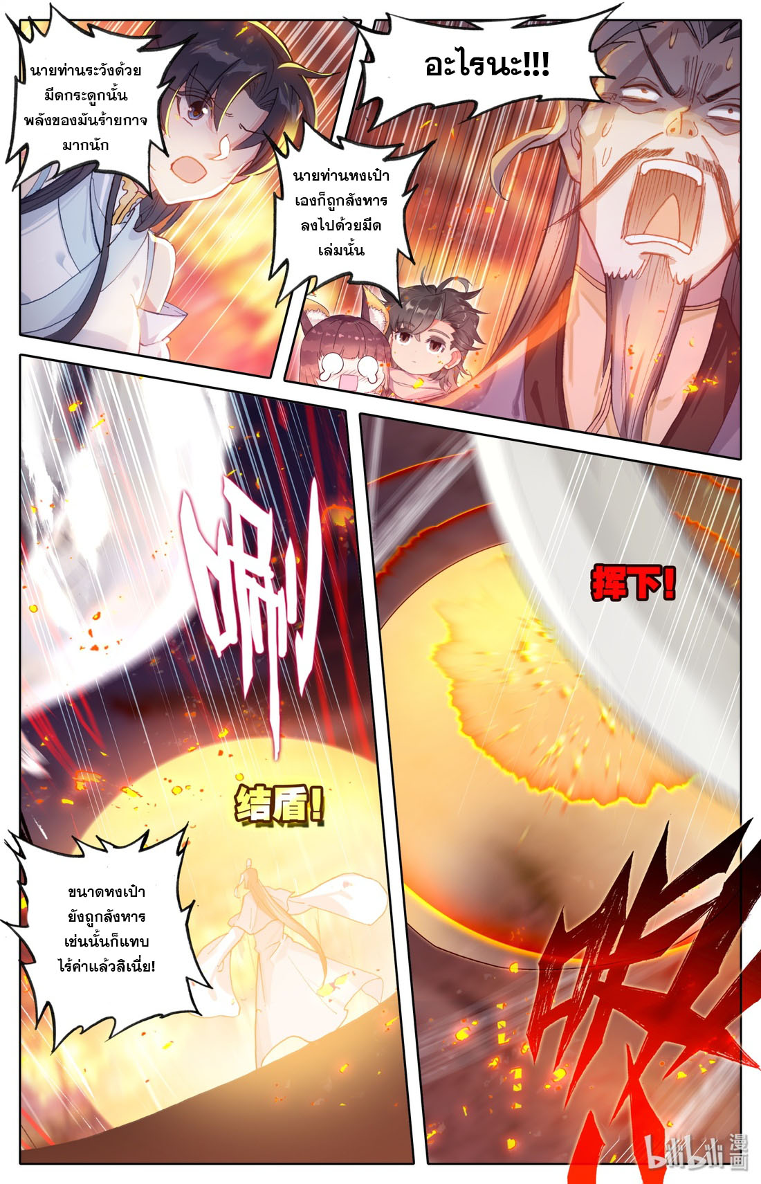 คัมภีร์วิถีเซียน (จบ) ตอนที่ 17 หน้า 2