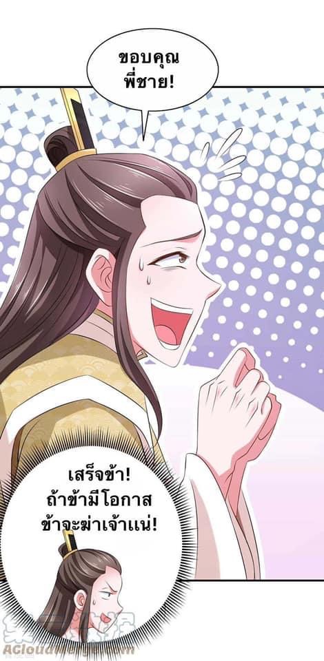 ระบบโครตเกรียน คะแนนล้านล้าน (ฮาเร็ม) ตอนที่ 65 หน้า 18