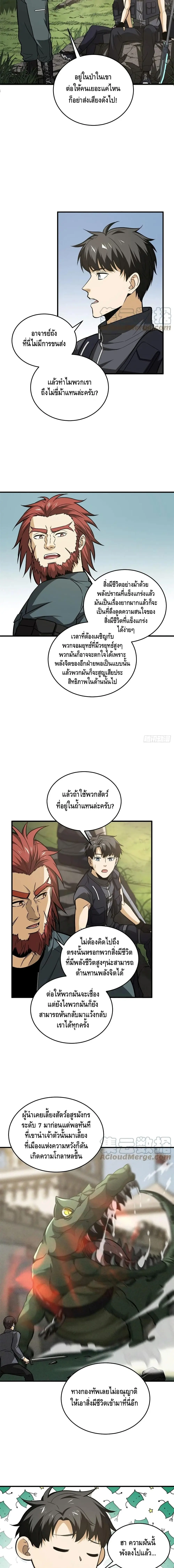 [ชนจีน] ระบบจอมยุทธ์สุดโกงแห่งโลกคู่ขนาน - Global Martial Arts ตอนที่ 125 หน้า 3