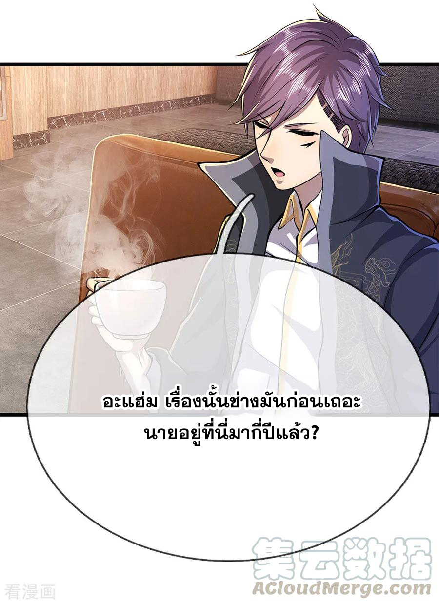 มหาเทพเซียนหมอ ตอนที่ 172 หน้า 21