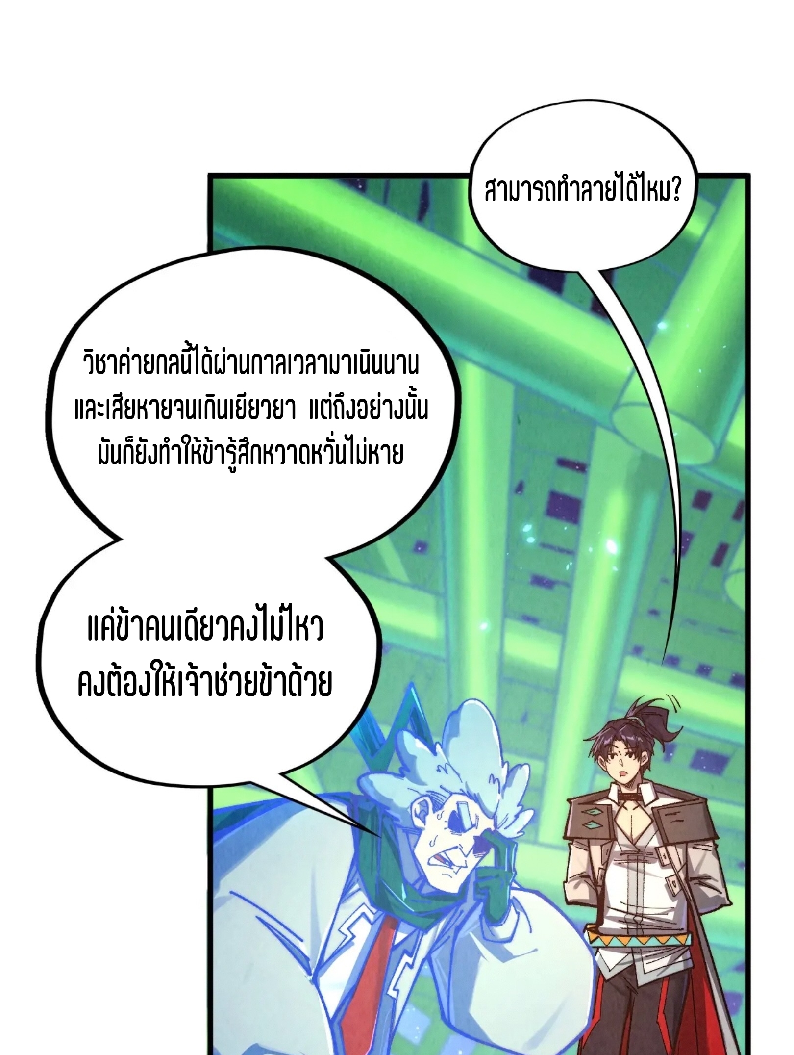 มหาเทพนิรันดร์กาล ตอนที่ 295 หน้า 62
