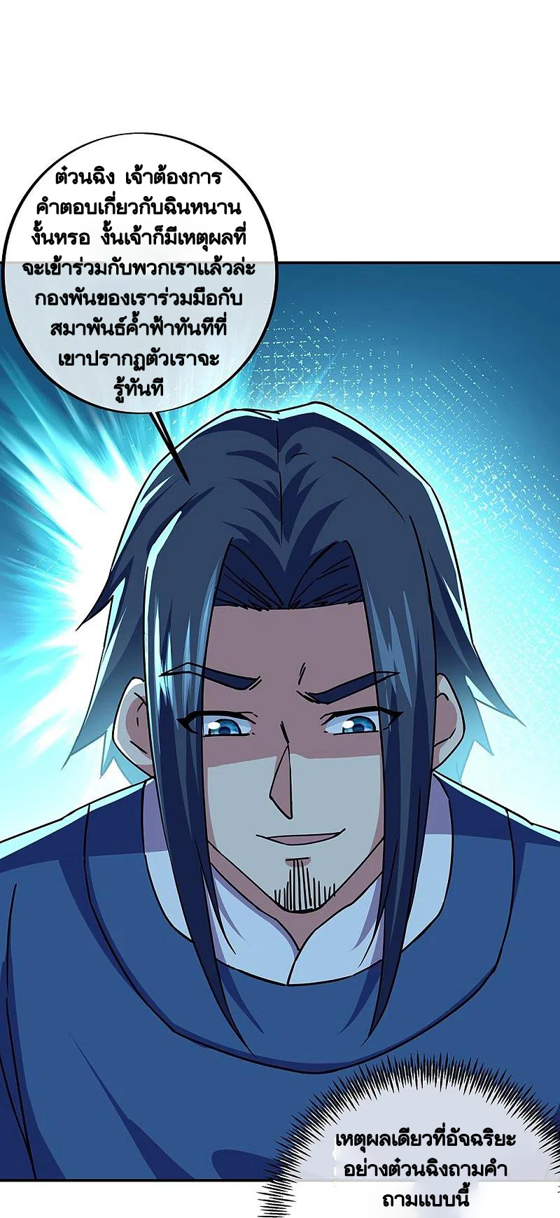 peerless battle spirit ตอนที่ 329 หน้า 41