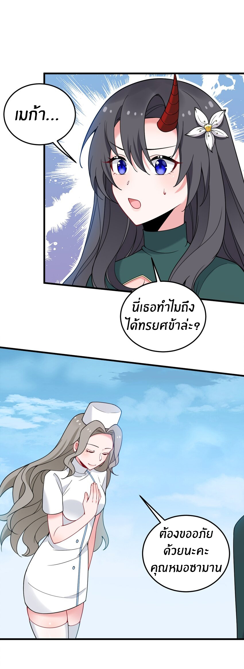 Immortal Me And Eldritch Wife ตอนที่ 40 หน้า 25