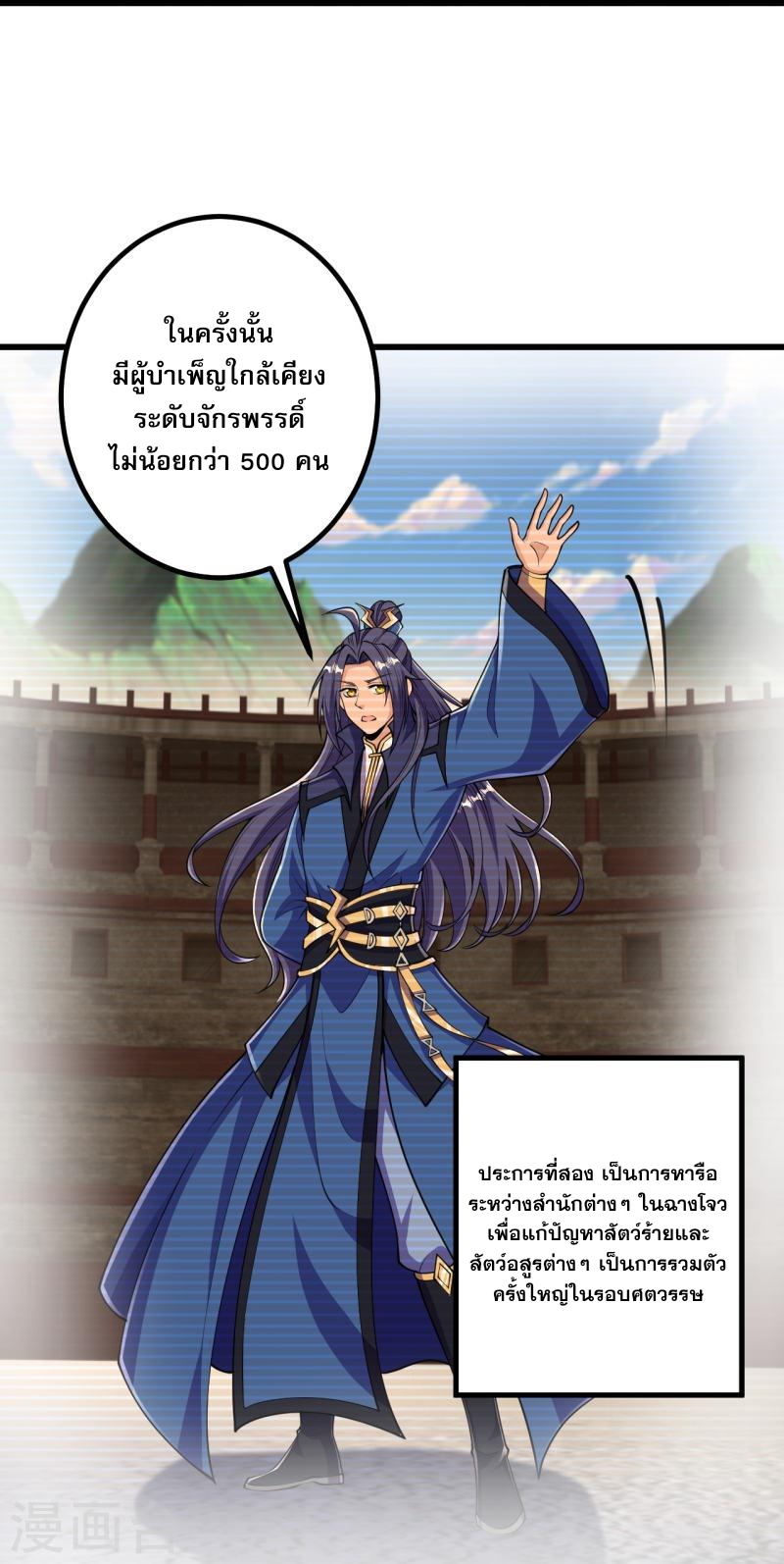 ผู้ขัดเกลาร่างกายที่แข็งแกร่งที่สุดในประวัติศาสตร์ ตอนที่ 34 หน้า 18