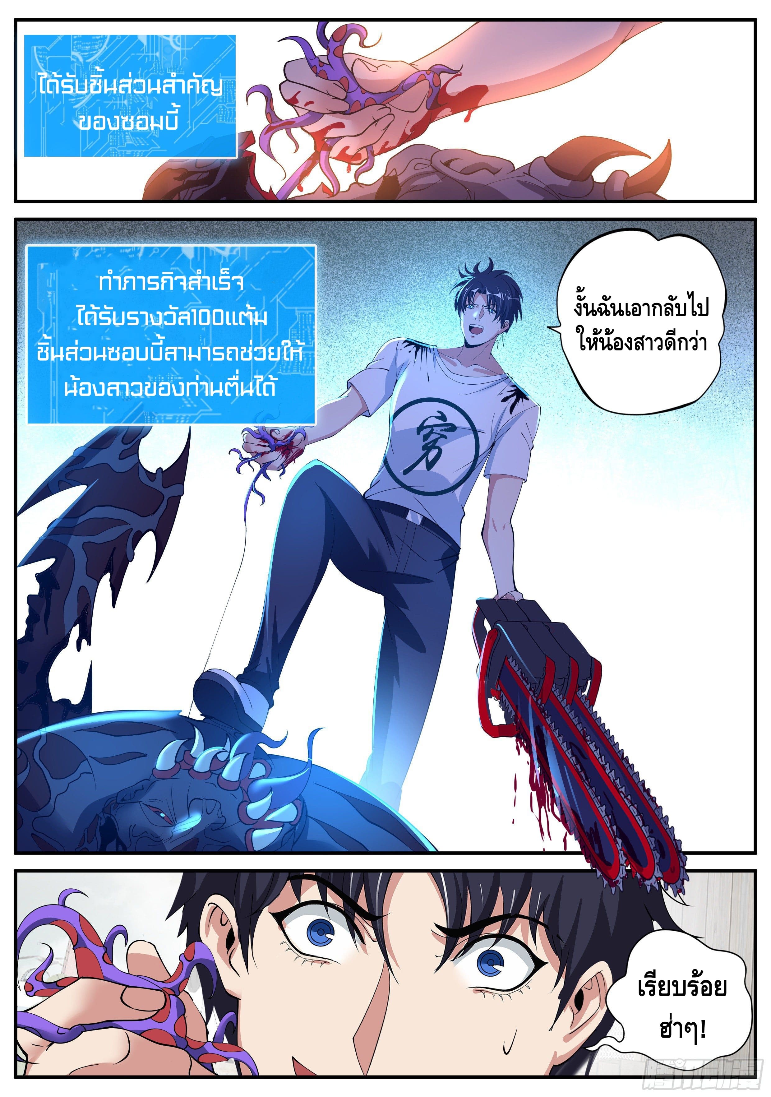 Apocalyptic dungeon ตอนที่ 27 หน้า 2