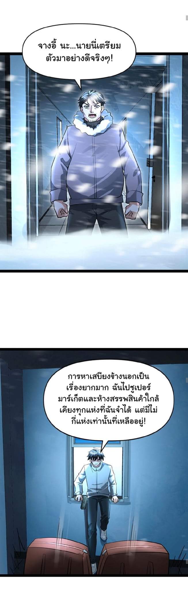 Freezing the World：I Built a Doomsday Safehouse ตอนที่ 49 หน้า 12