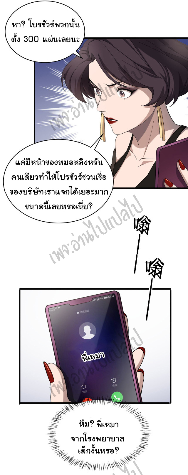 สุดยอดระบบของหมอหลิงหรัน ตอนที่ 37 หน้า 18