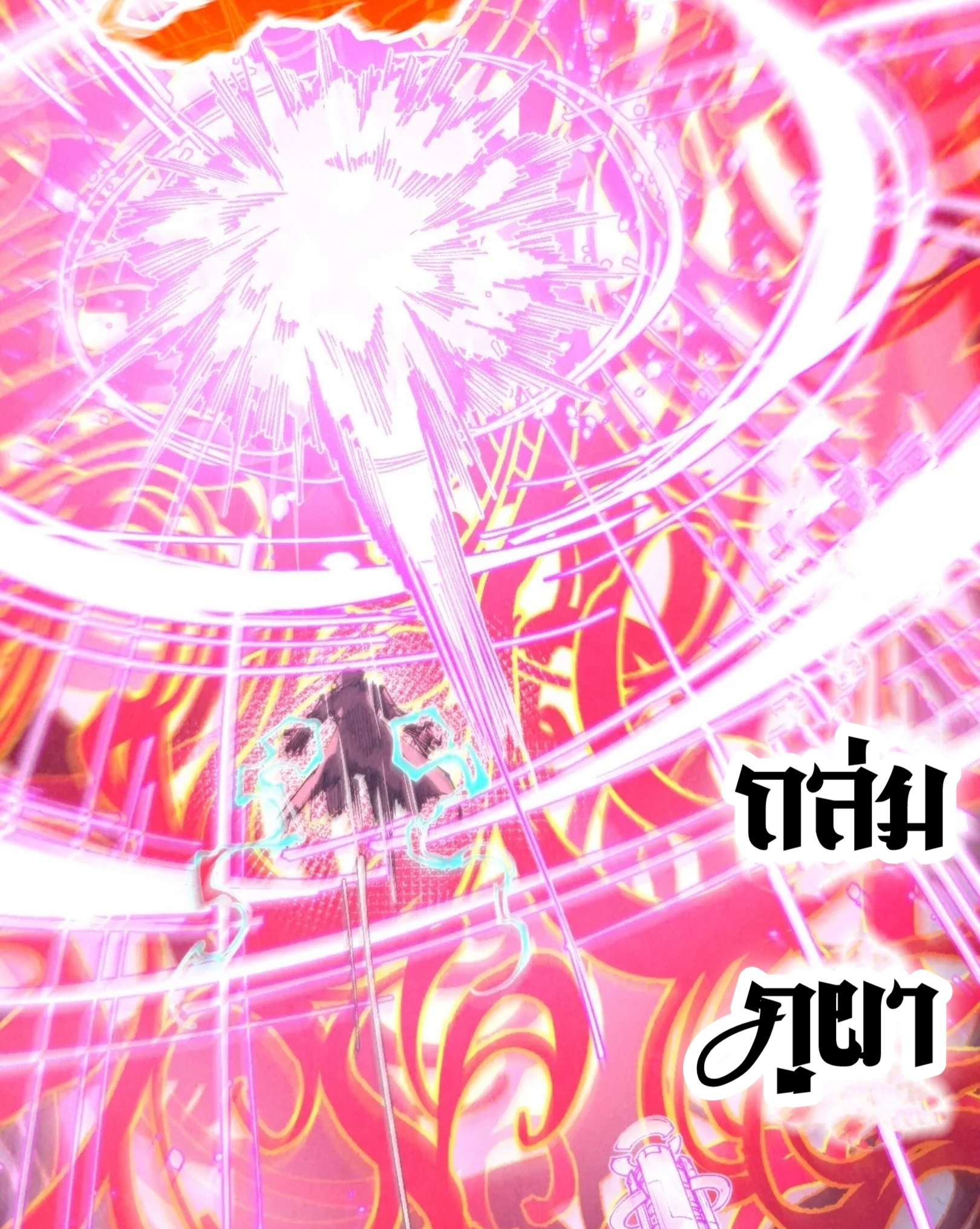 มหาเทพนิรันดร์กาล ตอนที่ 181 หน้า 20