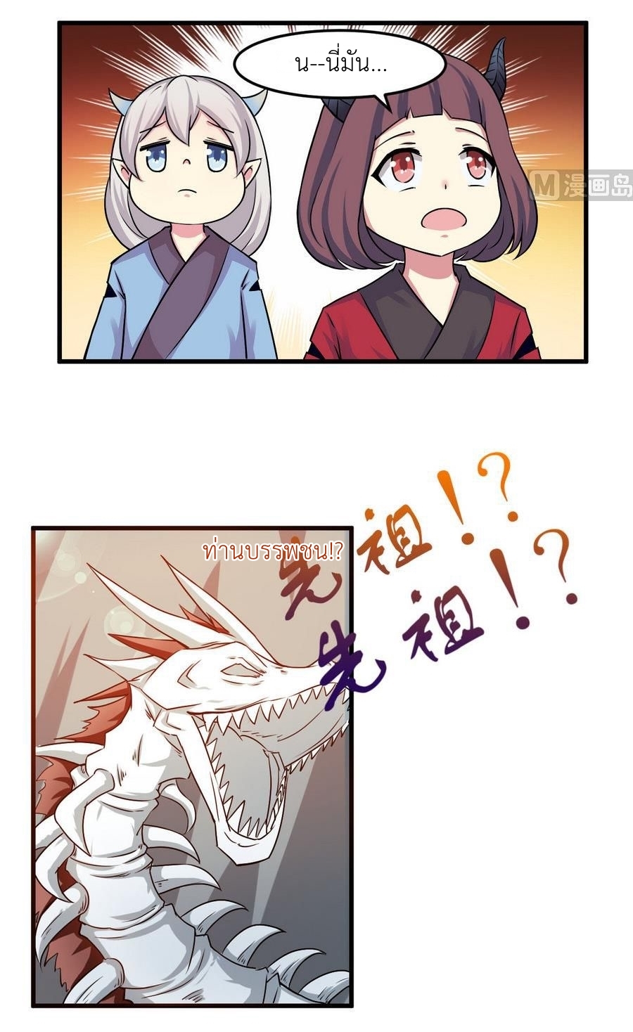 มหาจอมปราชญ์ ปราณเทวะ ตอนที่ 84 หน้า 2