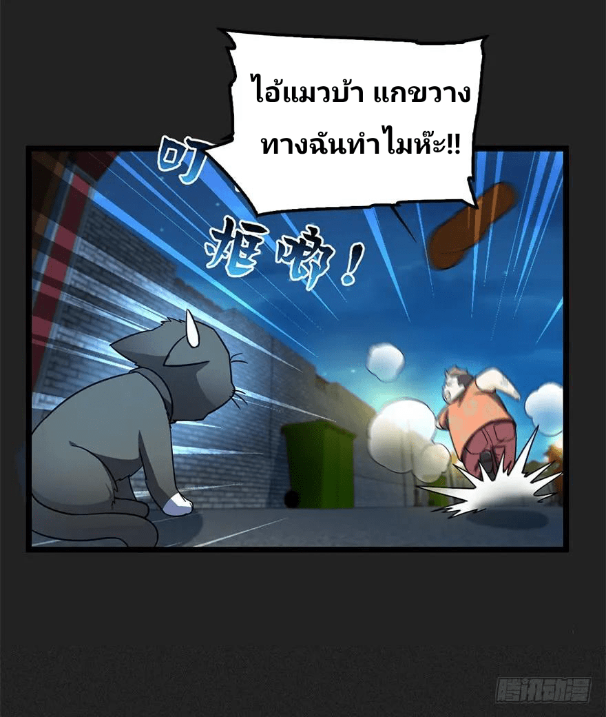 The new life of the Kuan King-ชีวิตใหม่ของราชาจอมกวน ตอนที่ 29 หน้า 5