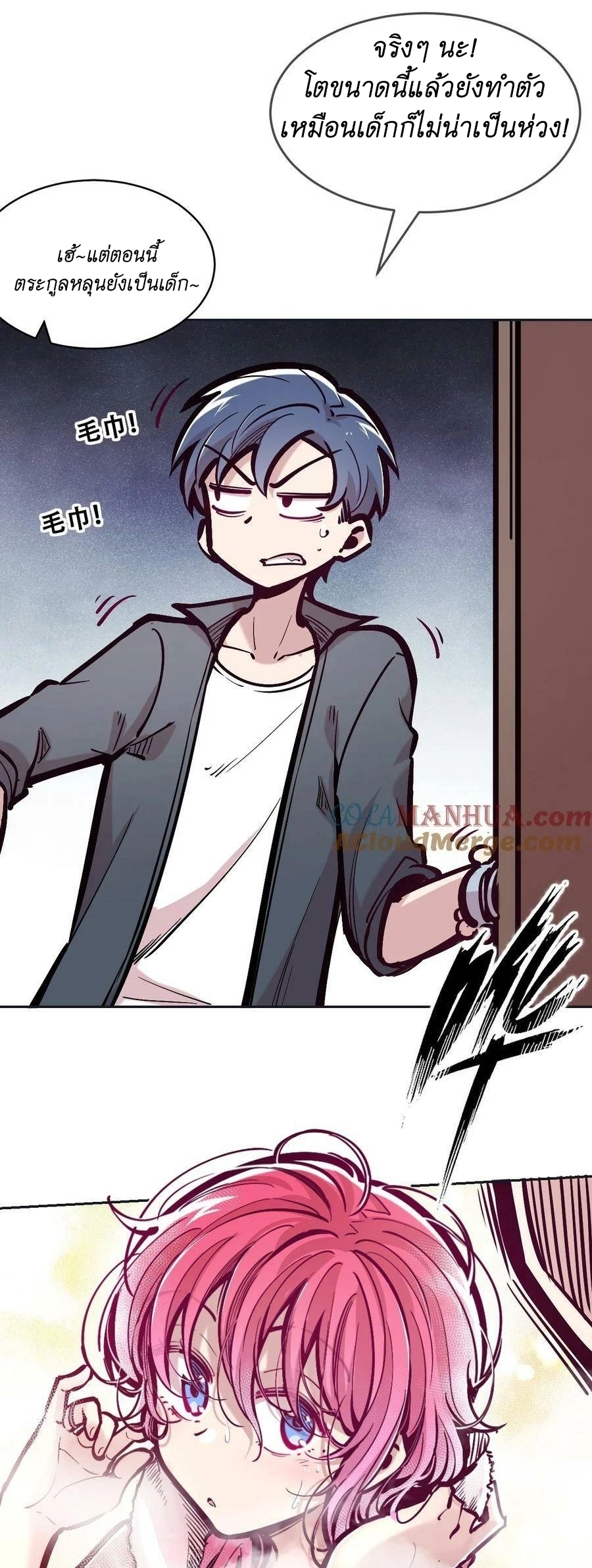 Demon x Angel can't get along! ตอนที่ 102 หน้า 25