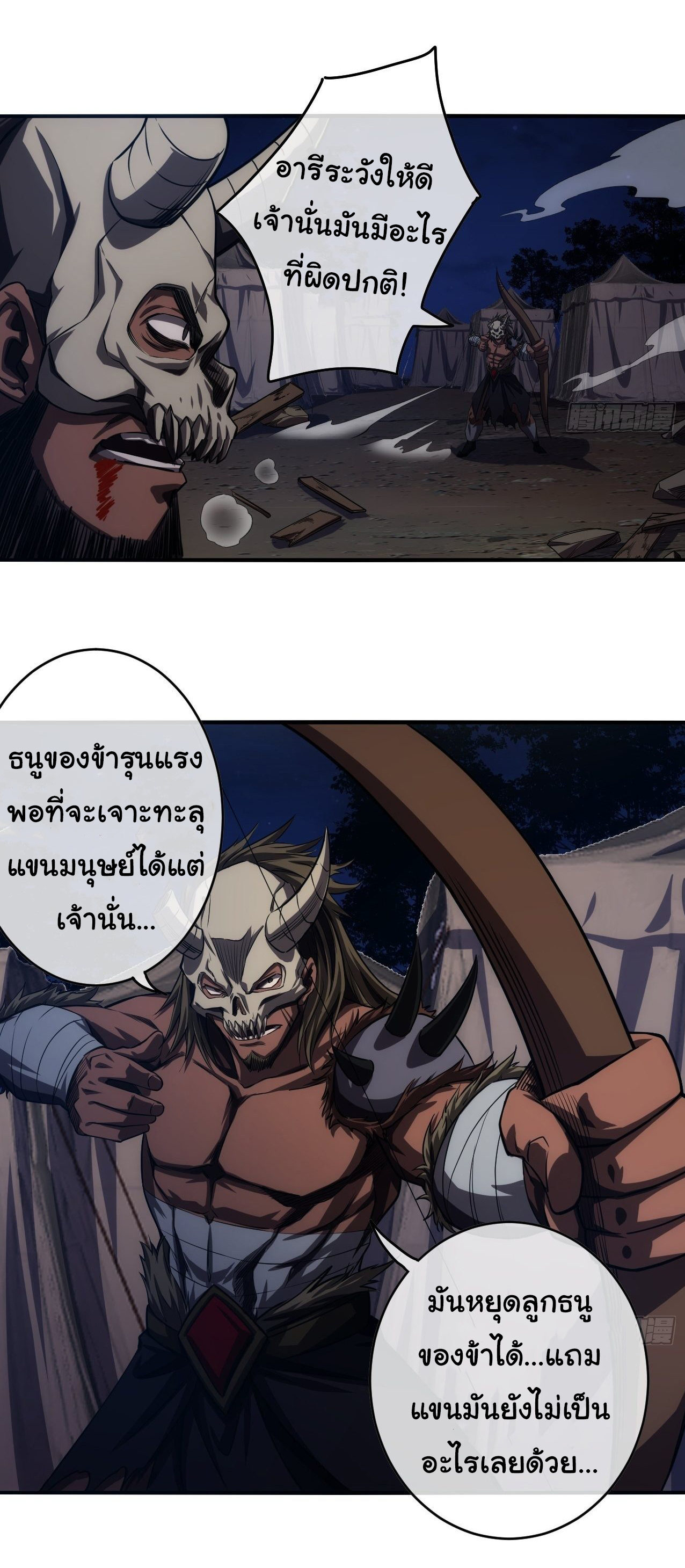 Demon Emperor ตอนที่ 9 หน้า 30