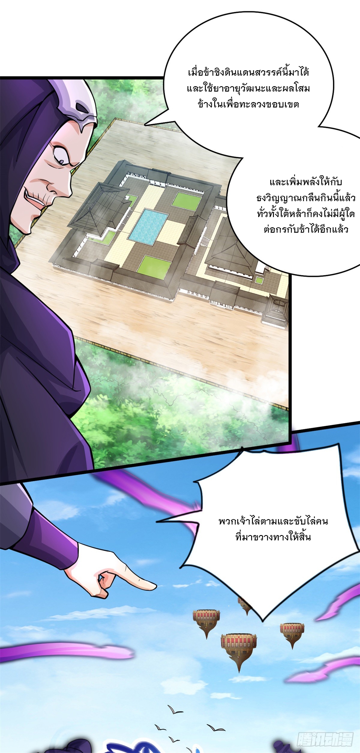 ด้วยเขตแดนกระบี่ ข้าสามารถเป็นเซียนกระบี่ได้ ตอนที่ 48 หน้า 30