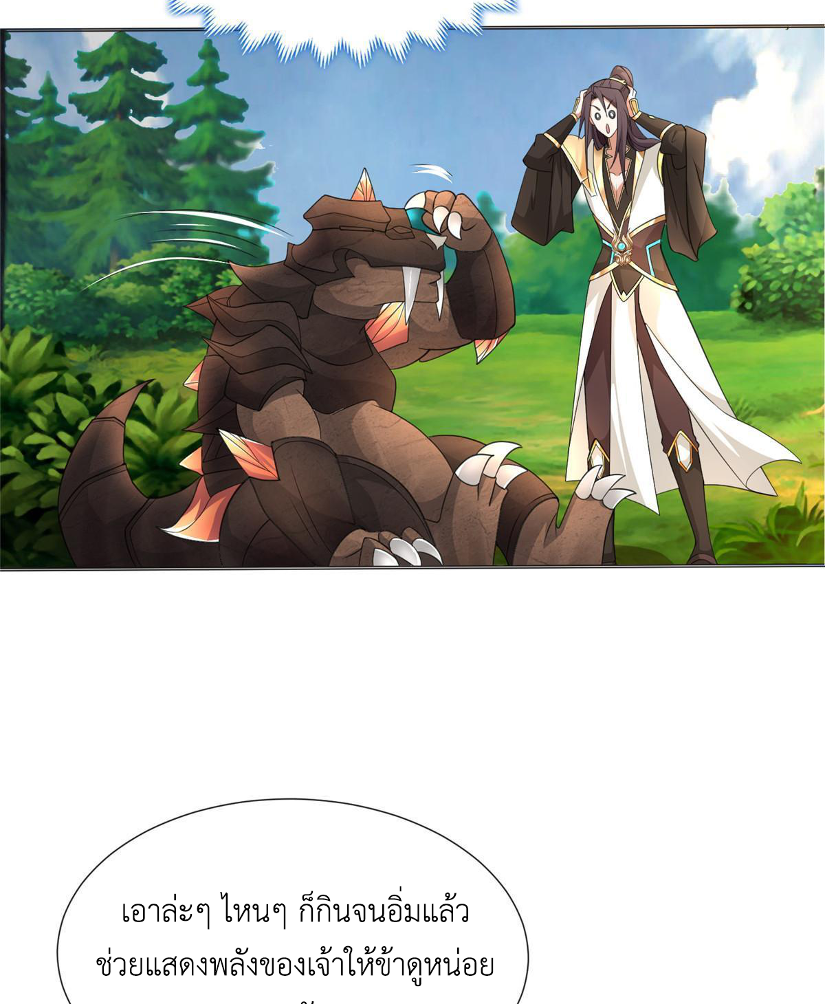 (ชนจีน) Dragon Master (จูหมิง นักรบเซียนมังกร) ตอนที่ 215 หน้า 12