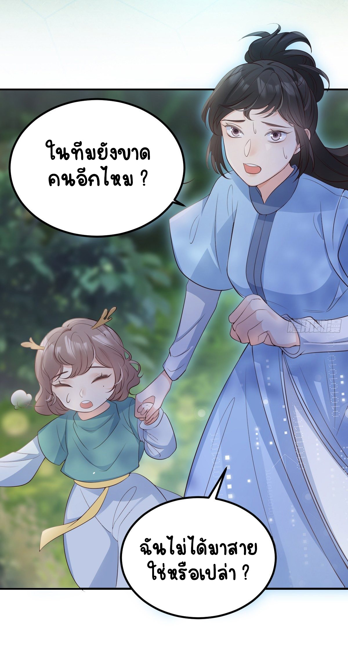 ปีศาจจิ้งจอกของฉันวันนี้ก็ยังเป็นเด็กดี? ตอนที่ 51 หน้า 21