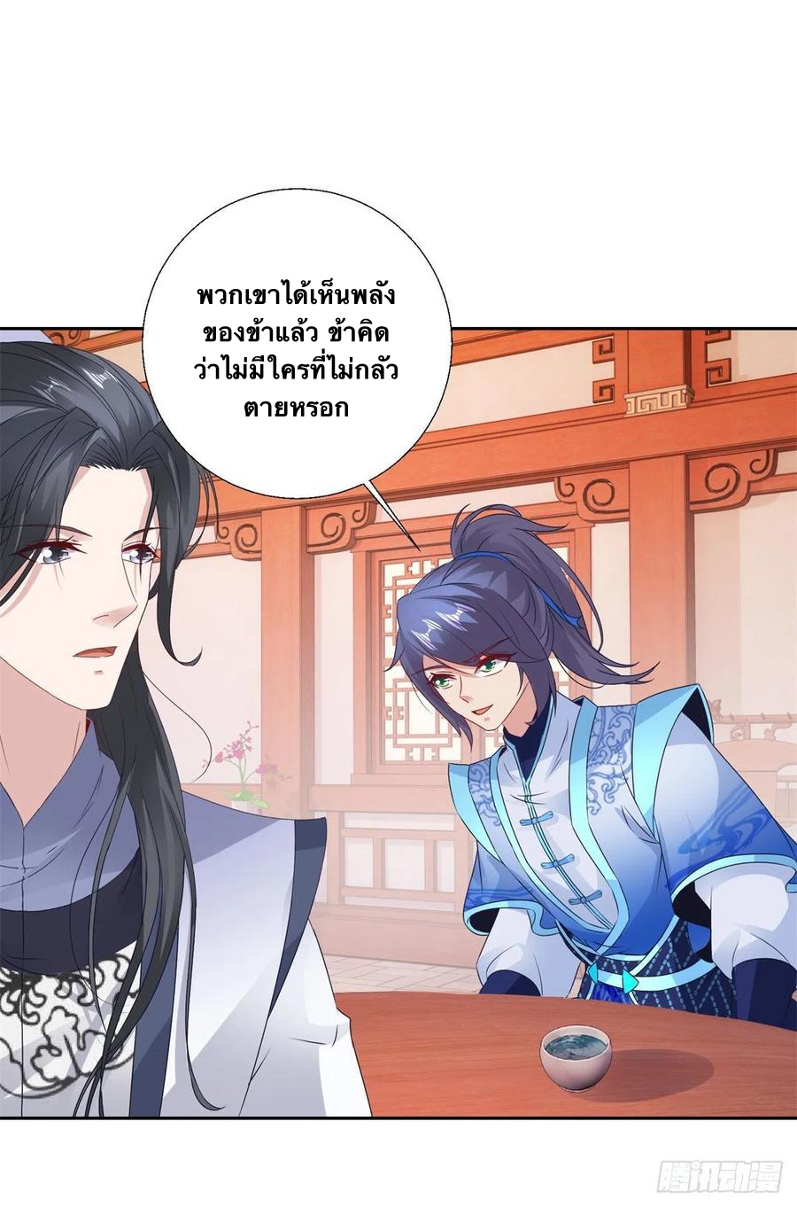 จักรพรรดิวิญญาณศักดิ์สิทธิ์ (ทันจีน) ตอนที่ 218 หน้า 26